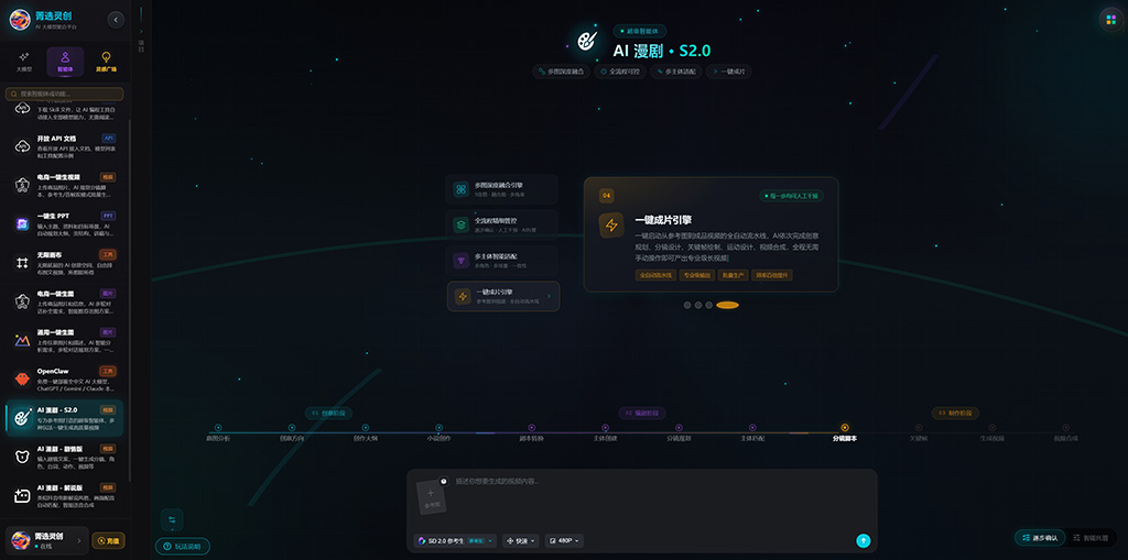 AI漫剧制作场景示例